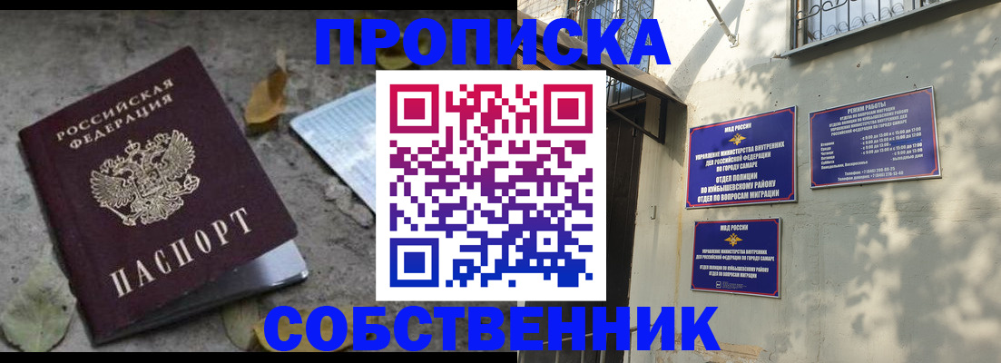 купить прописку в Касимове
