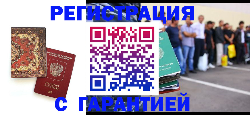 прописка гарантия в Касимове